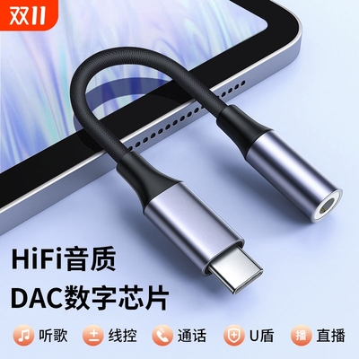 typec耳机转接头即插即用