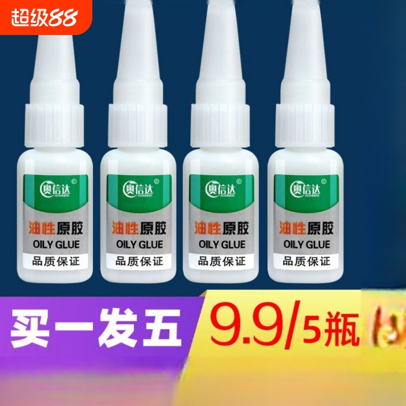强力油性原胶多功能胶水