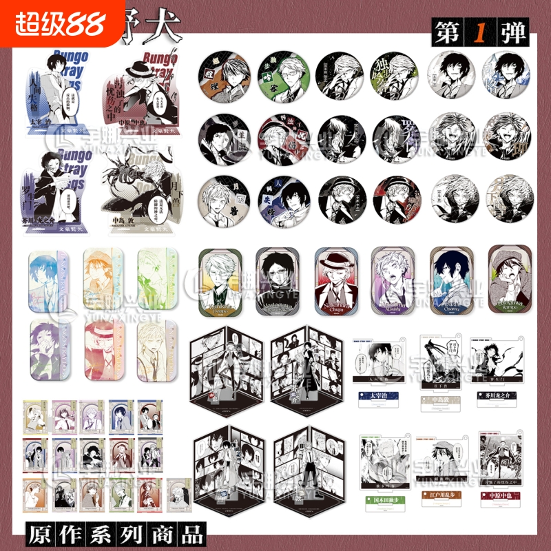 正版官谷文豪野犬 幕间留影系列胶片相卡水彩风方形徽章吧唧房子