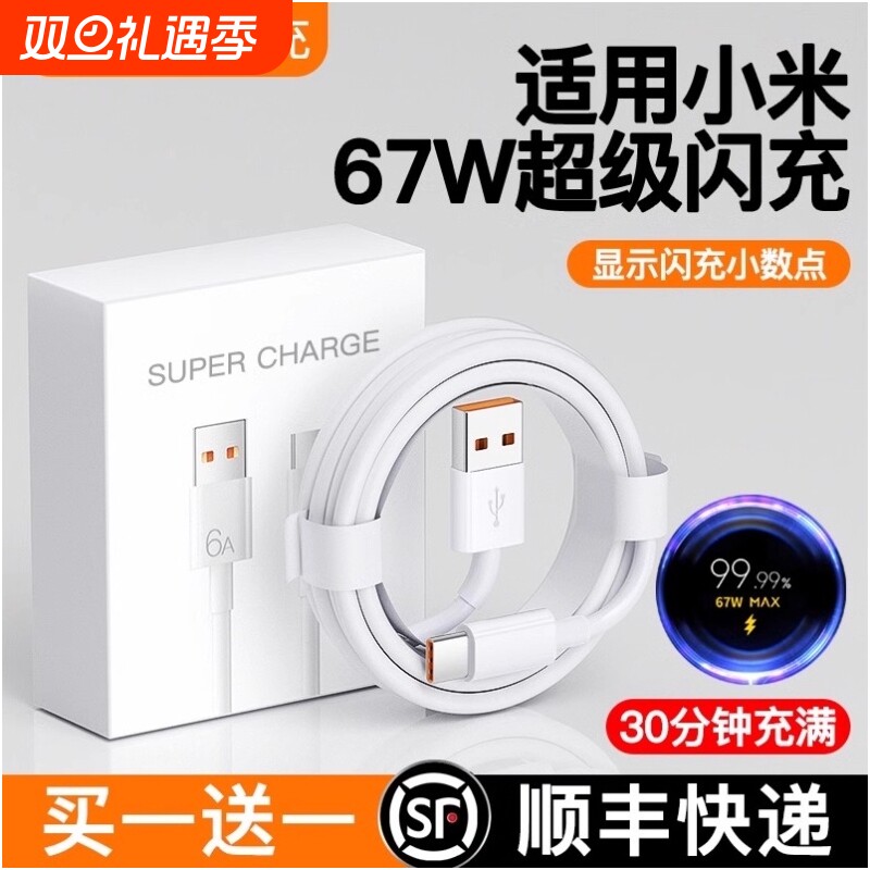 适用小米67W数据线超级闪充头器红米K50/K40/k30/Note10快充线note9Pro/12Pro原装6A充电线type-c头正品10s