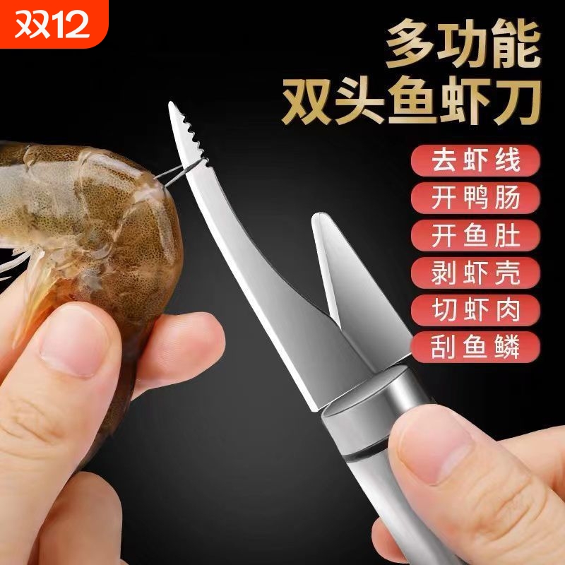 多功能双头鱼虾刀剔除刀不锈钢去虾线刀神器剥虾壳开虾背开肠器