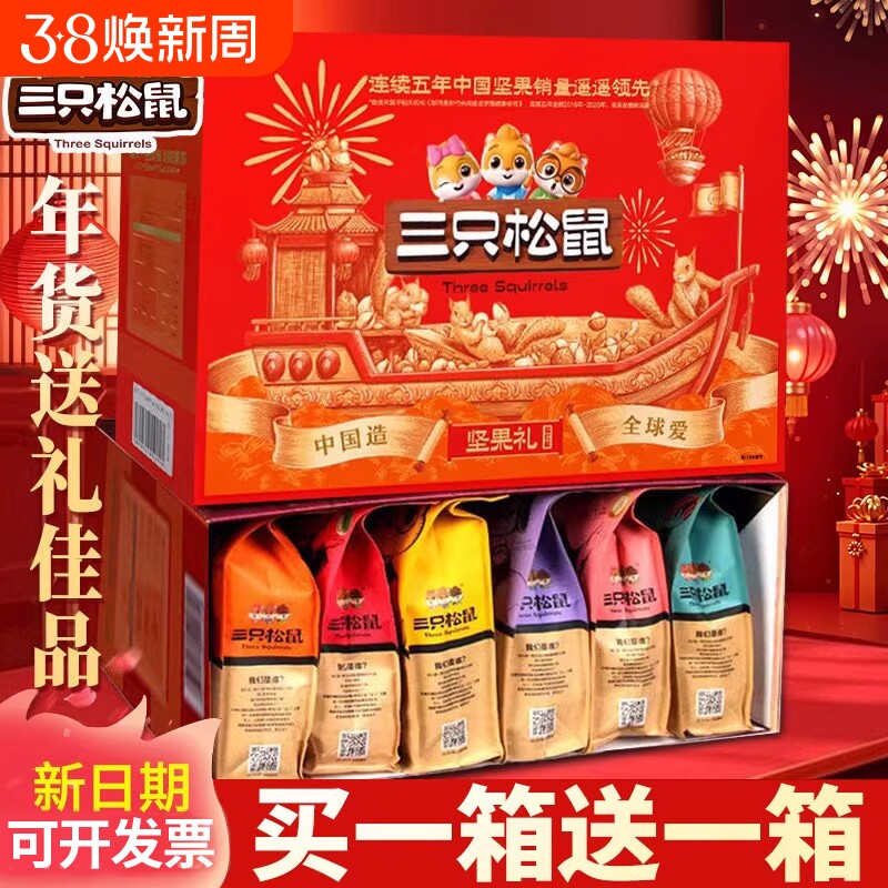 三只松鼠年货坚果零食大礼包礼盒干果炒货过年送礼礼品春节送长辈