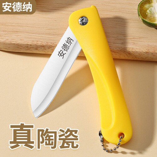 陶瓷折叠水果刀家用随身迷你削皮刀学生小刀不锈钢旅行削皮器便携