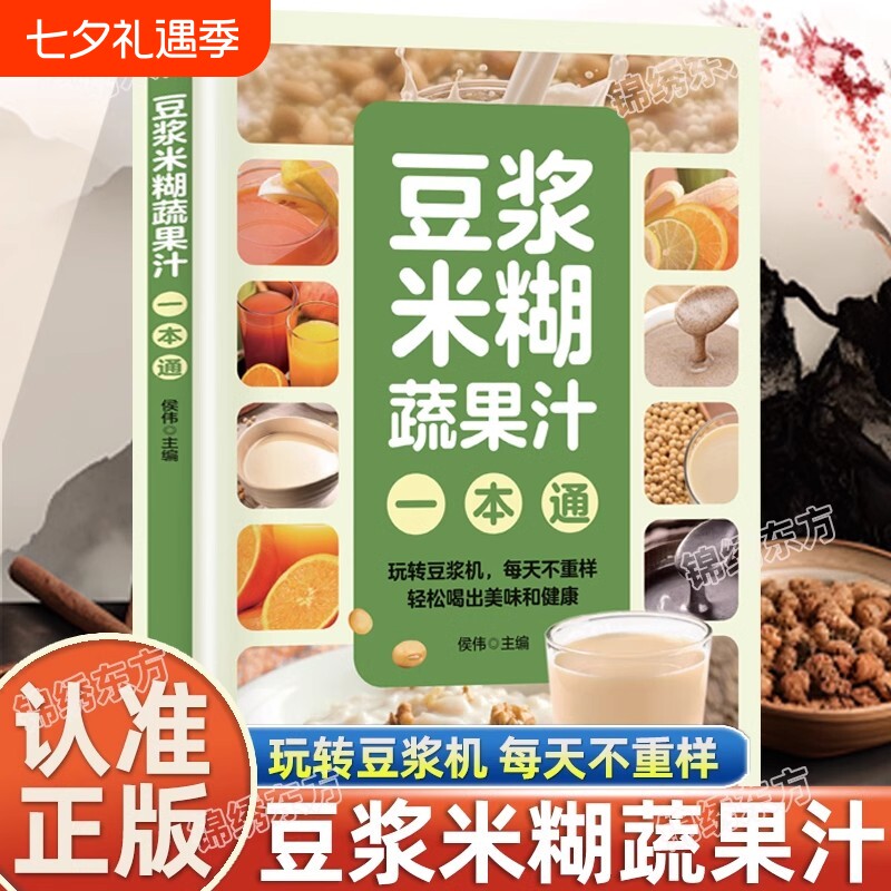 豆浆米糊蔬果汁一本通全5册 菜谱 一碗好汤二十四节气养生食补家庭养生食谱药膳汤膳粥膳豆浆机榨汁机食谱原汁原味的营养 正版书籍
