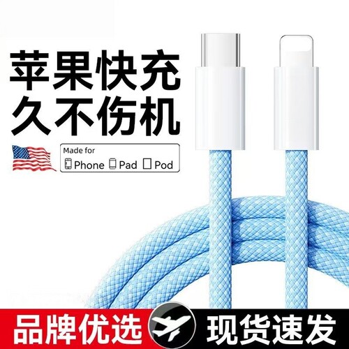 编织数据线超级快充lightning适用苹果14/13/12/11xr/iPhone6/7/8iPad平板USB车载充电宝快充电线