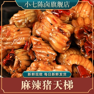 小七陈卤麻辣猪天梯120g冷吃牙梗猪巧舌熟食猪牙花猪天堂零食卤味