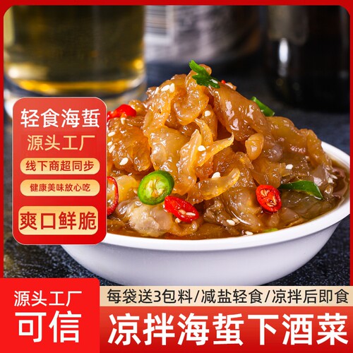 开袋凉拌后即食减盐海蜇特产海鲜海蜇丝海蜇头海蜇皮海蜇花批发