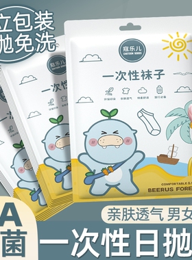 一次性袜子男女通用日抛免洗独立包装旅行春夏季秋棉袜中筒白色