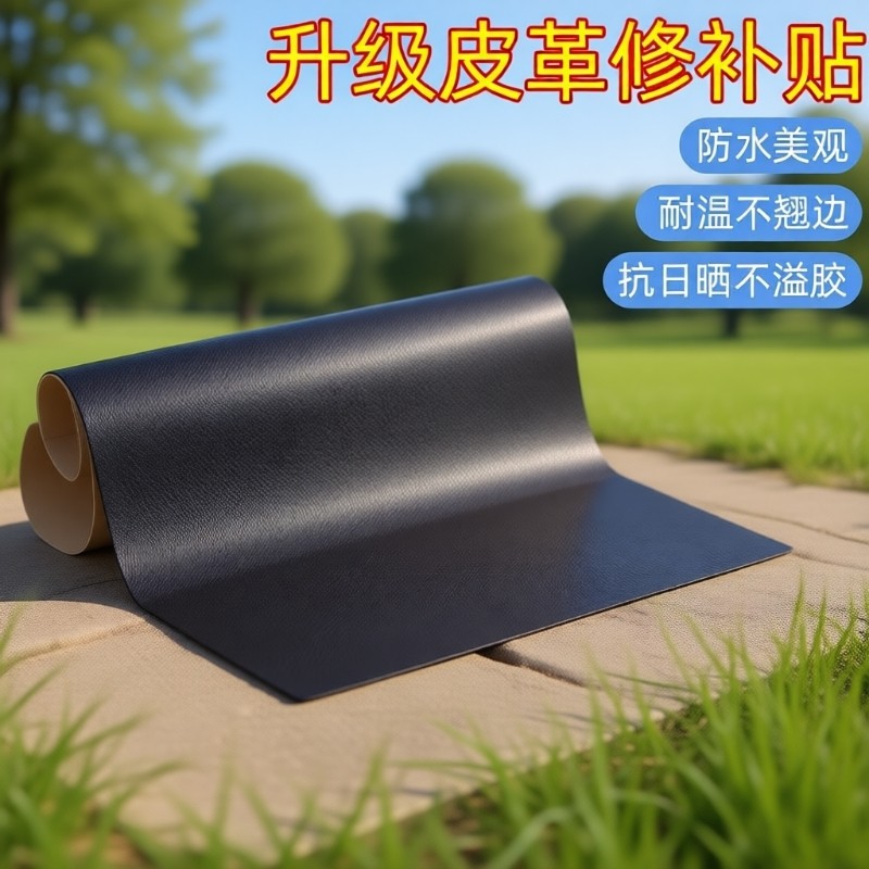 电动车座垫修补贴防水皮革补丁贴皮质坐垫修复贴自粘布贴真皮沙发