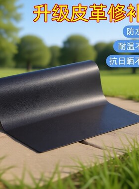 皮革修补贴防水防污防磨自带背胶