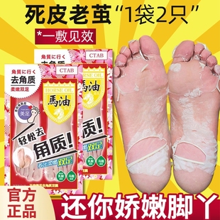 日本马油脱皮足膜脚套去角质去死皮老茧脚膜嫩白保湿 脚后跟干裂冬