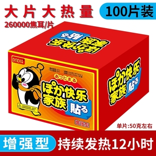大地暖贴宝宝贴正品 保暖100片日用 发热贴暖身贴自发热暧热帖冬季