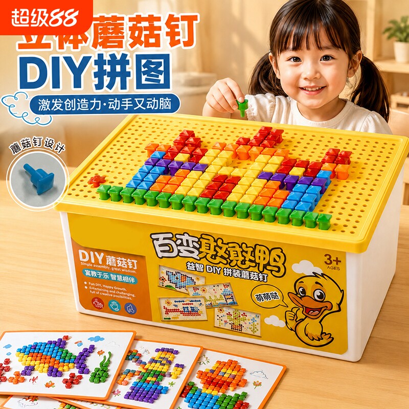 聪明魔盘智慧3D立体拼图儿童益智早教玩具蘑菇钉拼插插拼盘玩具