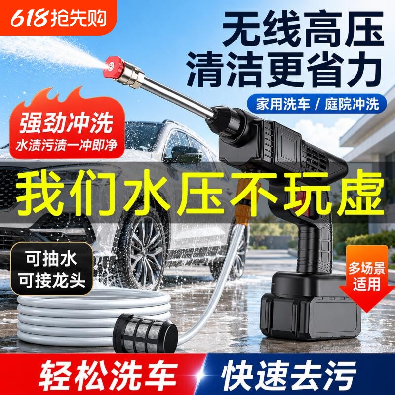 德国高压洗车水枪无线大功率家用锂电池清洗机神器喷水枪手持便携