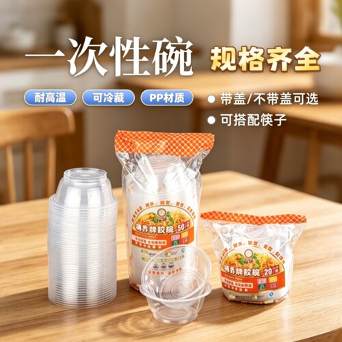 一次性碗筷套装食品级透明家用