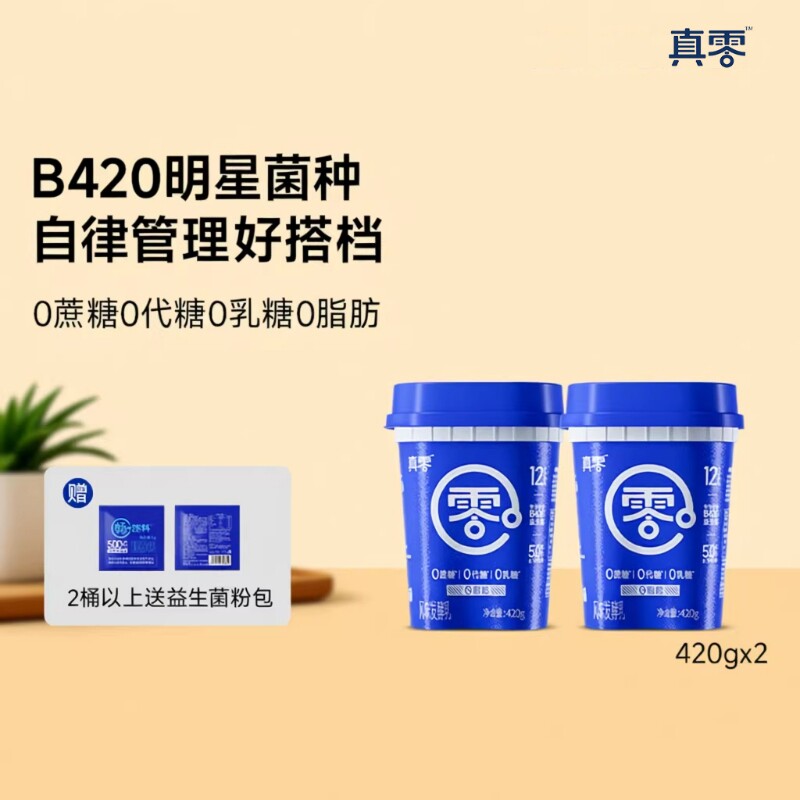 【顺丰包邮】真零酸奶小蓝罐B420益生菌0乳糖0脂肪低温奶营养代