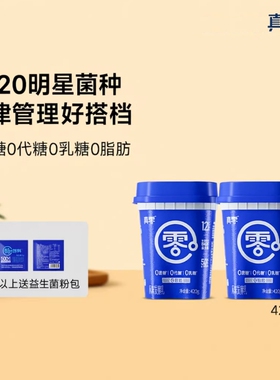 【顺丰包邮】真零酸奶小蓝罐B420益生菌0乳糖0脂肪低温奶营养代餐