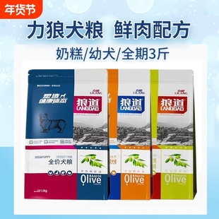 力狼经典狗粮500g通用型幼犬成犬金毛柯基拉布拉多全价狼道狗粮