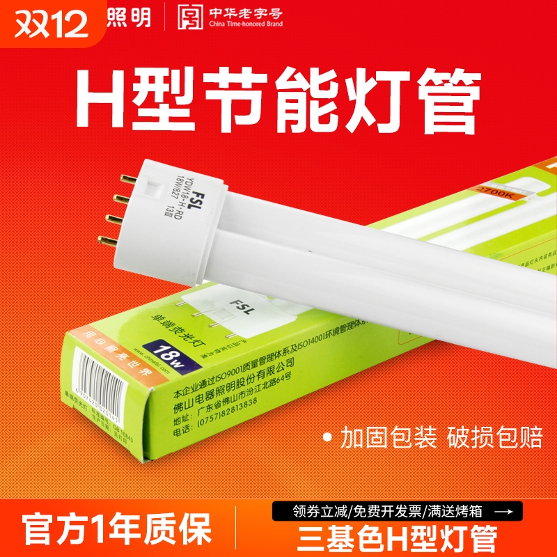 FSL佛山照明基色荧光灯管