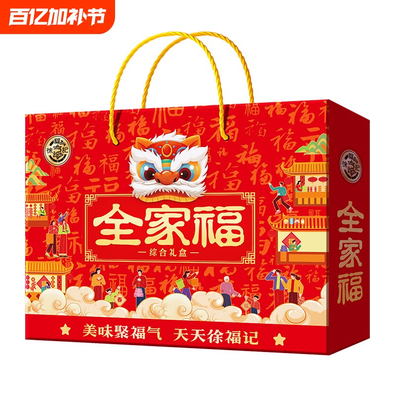 徐福记全家福综合礼盒新年大礼包糖果饼干糕点酥心糖年货零食送礼