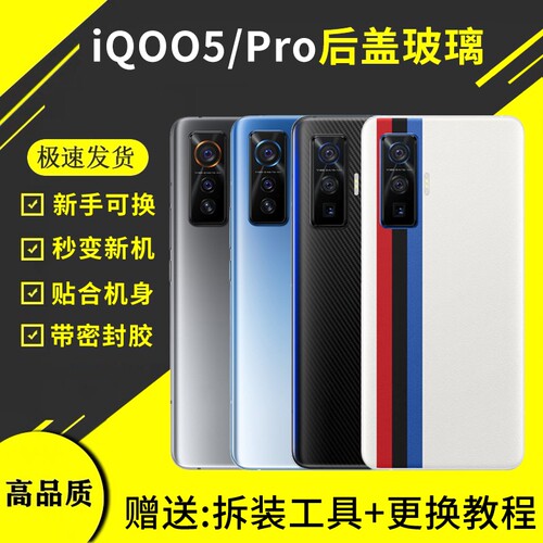 适用VIVO IQOO5后盖爱酷5Pro手机玻璃电池盖替换改装外壳背盖板后屏全新
