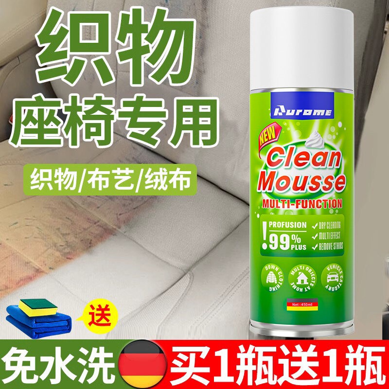 布艺座椅清洁剂汽车内饰除霉斑清洁德国泡沫清洗剂套装织物免水洗
