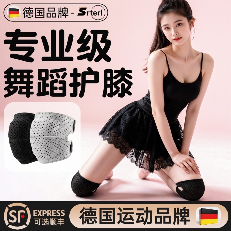 德国舞蹈护膝关节专用女跳舞防摔膝盖跪地保护套护具儿童运动瑜伽