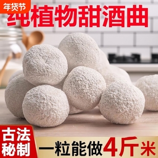 植物酒曲甜酒曲家用做醪糟酒酿糯米酒的甜酒曲传统酿酒曲子酵母