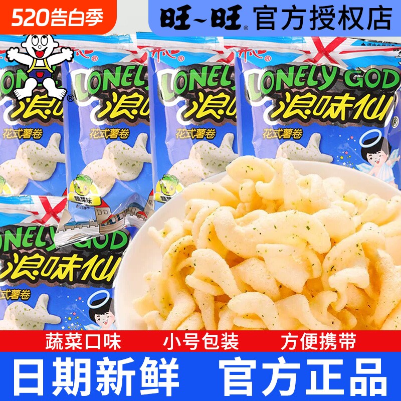 旺旺浪味仙旺仔休闲零食薯片网红馋嘴童年儿童食品小包装怀旧膨化