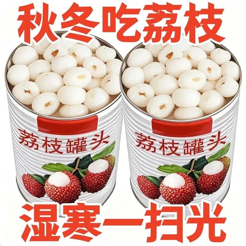 糖水荔枝罐头新鲜即食无核果肉水果罐头食品零食商用饮品烘焙原料