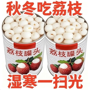 糖水荔枝罐头新鲜即食无核果肉水果罐头食品零食商用饮品烘焙原料