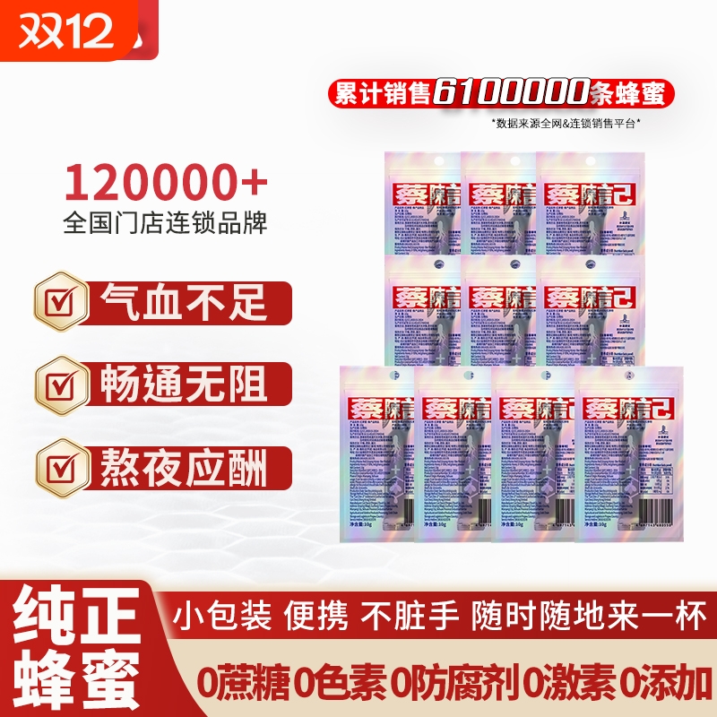 蔡陈记蜂蜜小包装独立便携条装红参蜜百花蜜0蔗糖西梅蜜柠檬蜜