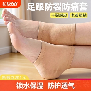 脚后跟保护套干裂防裂护足袜子脚跟保湿硅胶护脚套四季通用防裂袜