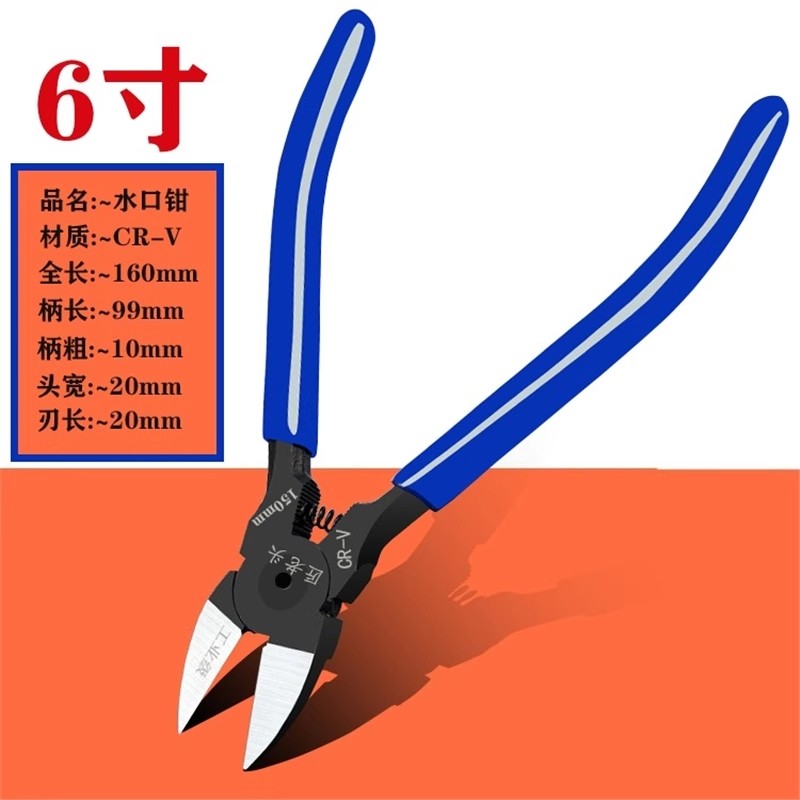 水口钳6寸斜嘴钳工业级电子钳剪线钳5寸电工斜口钳多功能钳