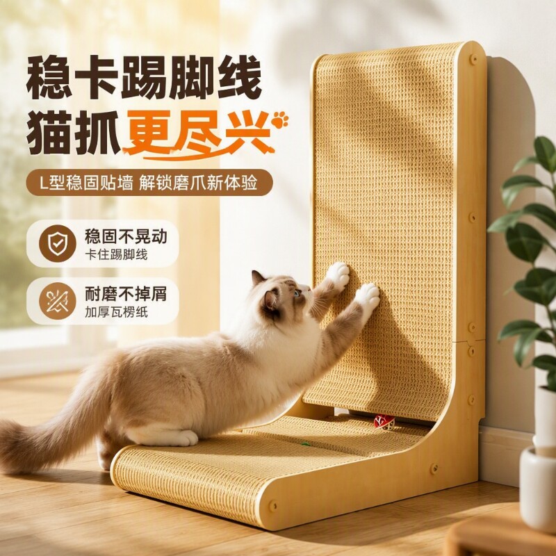 立式猫抓板耐磨不掉屑加厚L型猫抓柱防猫抓猫爪板猫咪玩具瓦楞纸