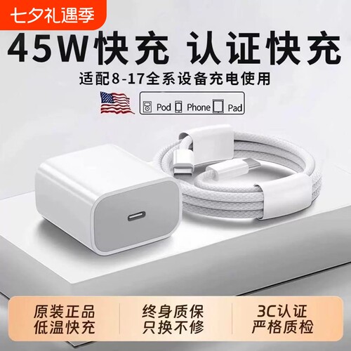 【国家3C认证】45W快充适用苹果充电器头iPhone17/15/14/13/12ProMax手机PD原装数据线16插头iPad套装桃李村