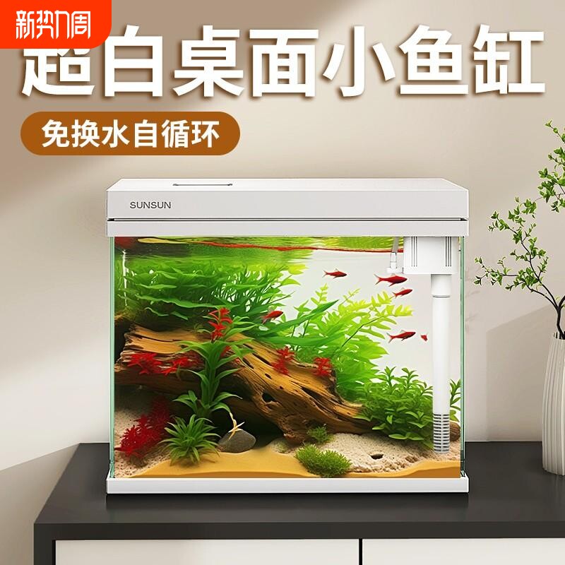 森森超白鱼缸过滤制氧一体机自循环客厅水族箱桌面懒人小型玻璃
