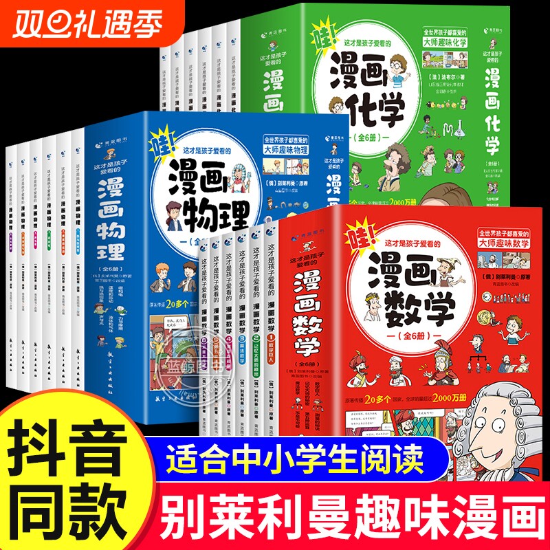 世界热销儿童教育科普书漫画物理