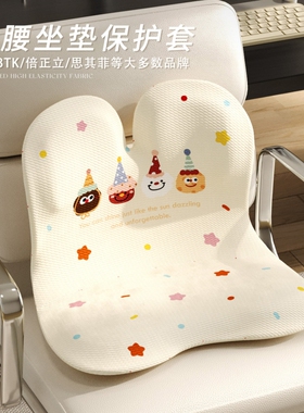 2026新款适用BKT专用护腰坐垫套久坐办公椅套防滑靠背座椅保护套