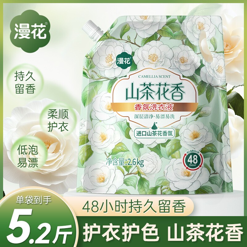 漫花洗衣液山茶花香家用实惠装香氛袋装去污留香清洗液衣物护色