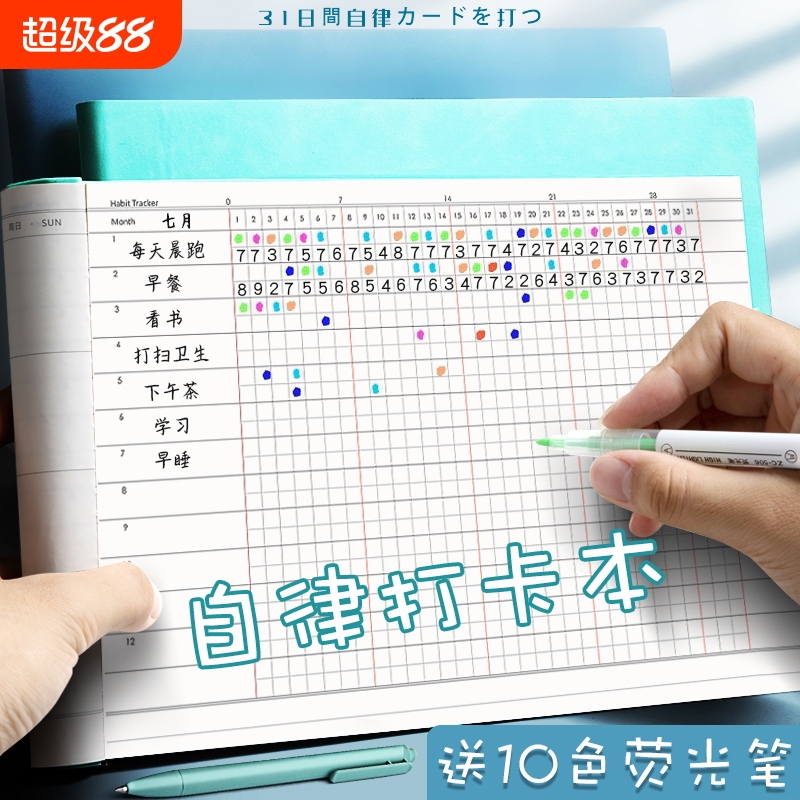 习惯养成时间管理todolist计划本