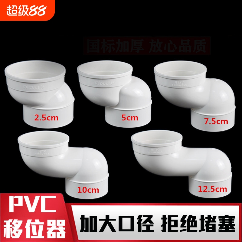 PVC马桶移位器免挖坑110下水管