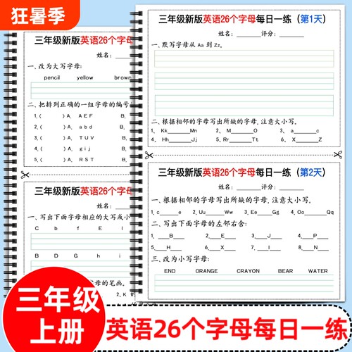 英语三年级上册26个字母每日一练22天字母书写规范练习12页小学英语字母练习册字母ABC大小写