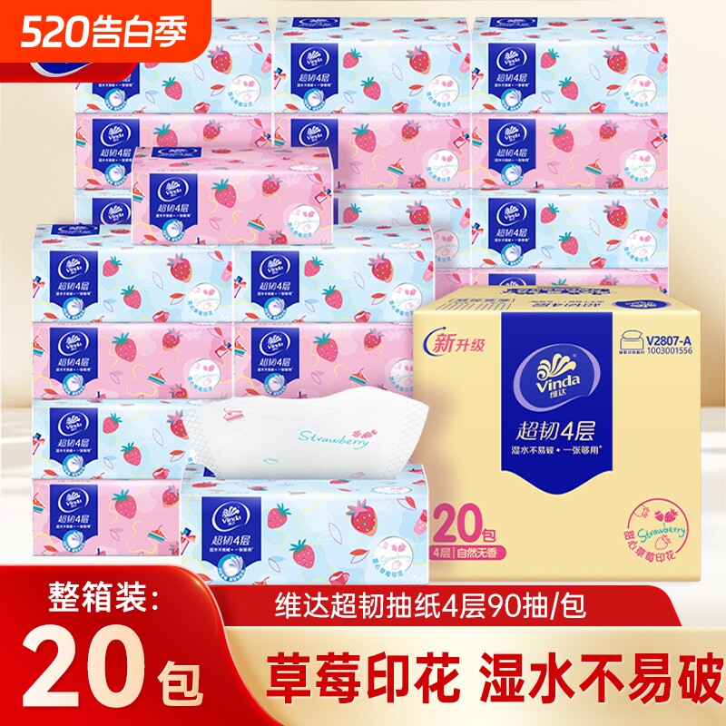 维达抽纸超韧4层90抽20包整箱家用面巾纸餐巾纸母婴适用卫生纸巾