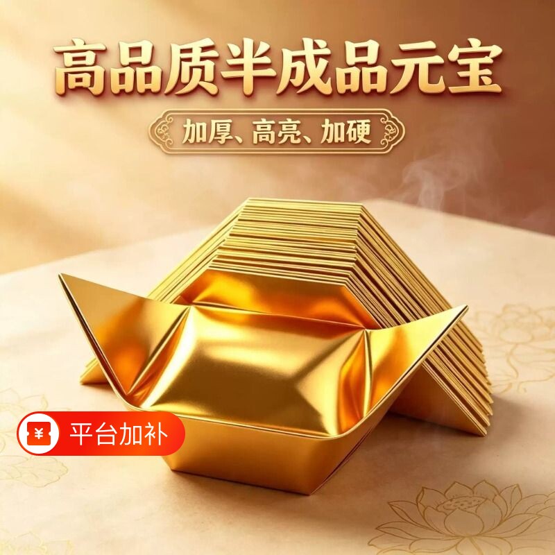 金元宝半成品银元宝手工折纸金纸锡箔纸加厚切角半成品元宝锡箔纸金条金砖元宝半成品整箱批发包邮