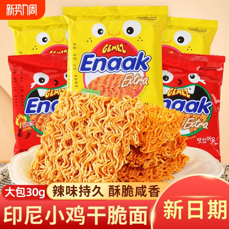 GEMEZ印尼小鸡干脆面大包enaak小鸡面干吃面网红进口年货零