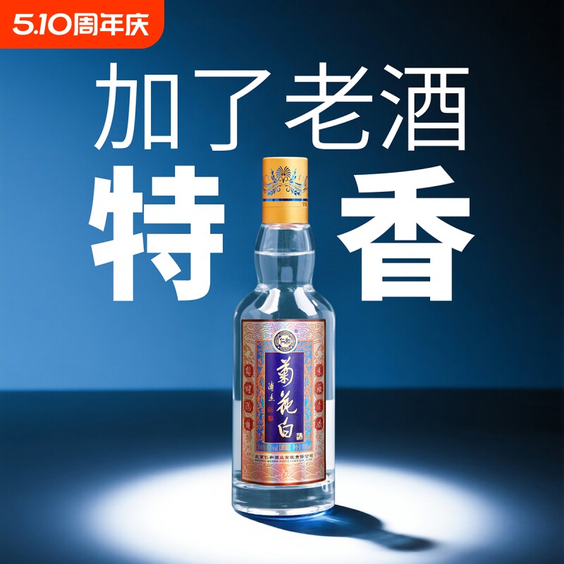 菊花白酒传承45度100ml光瓶北京老字号人参枸杞酒露酒菊花白