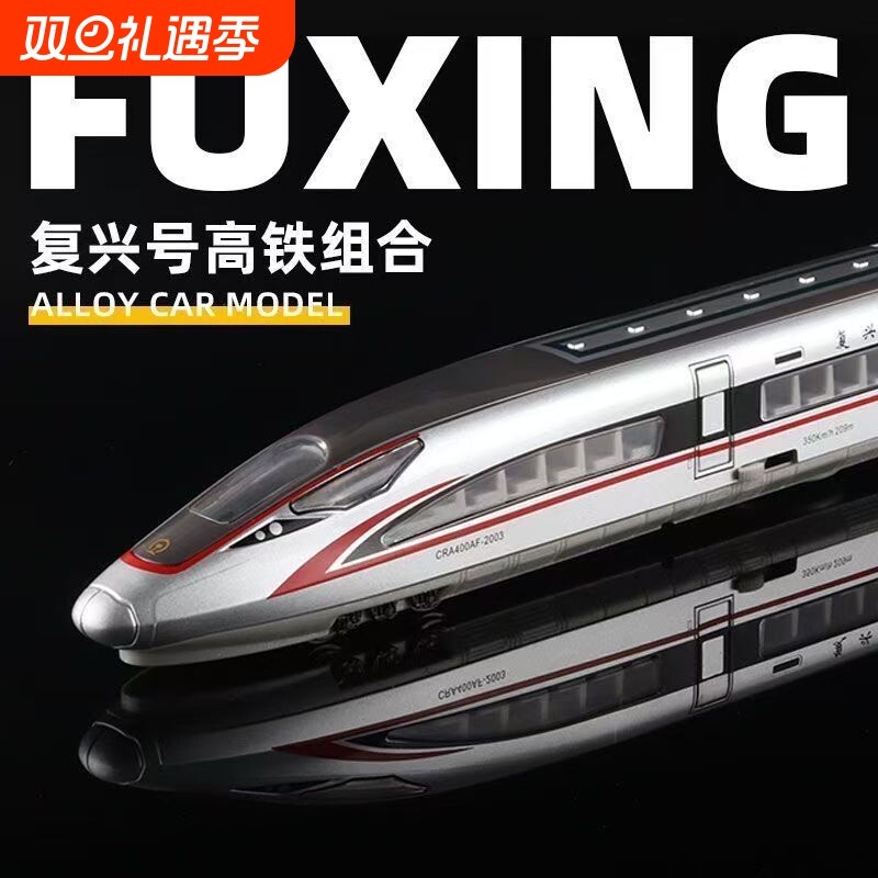 儿童电动高铁复兴号仿真合金轨道遥控动列车模型玩具男孩生日礼物