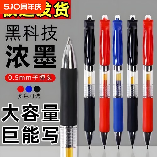 k35按动中性笔圆珠笔考试碳素笔黑色速干顺滑初中生水笔签字笔芯0.5子弹头墨蓝红笔学生专用老师正品官方蓝色