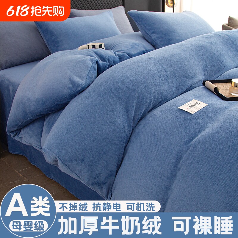 牛奶绒四件套床上用品保暖加绒被套学生宿舍纯色三件套珊瑚绒被罩
